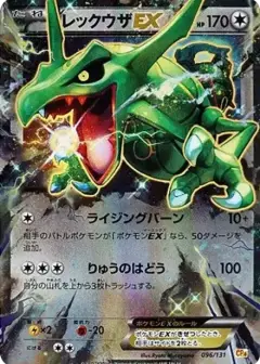 レックウザEX PSA10