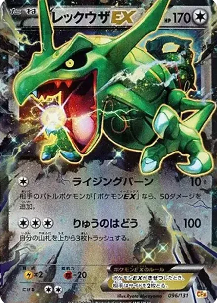 レックウザEX