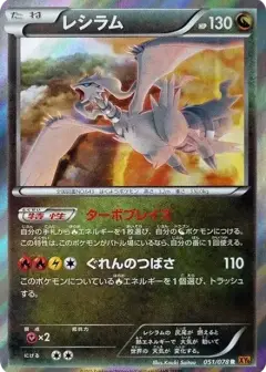 レシラム R PSA10