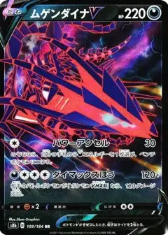 ムゲンダイナV RR PSA10