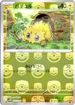 バチュル C: マスターボールミラー PSA10
