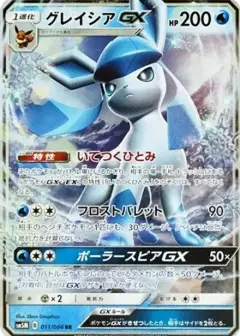 グレイシアGX RR PSA10