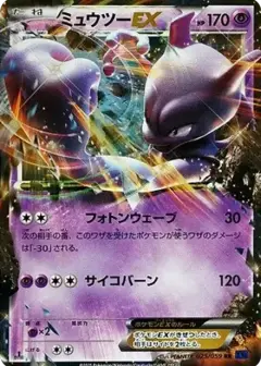 ミュウツーEX RR: 1ED PSA10