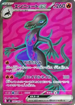 エンニュートex SR PSA10