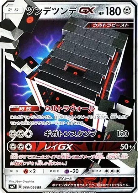 ツンデツンデGX RR