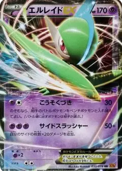エルレイドEX RR PSA10