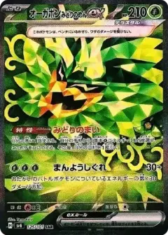 オーガポンみどりのめんex SAR PSA10