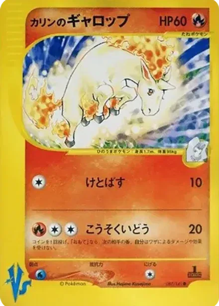 カリンのギャロップ ●: 1ED