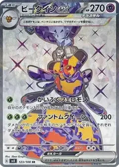 ビークインex SR PSA10