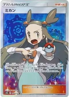 ミカン SR PSA10