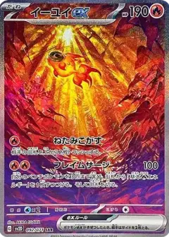 イーユイex SAR PSA10