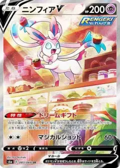 ニンフィアV SR: SA PSA10