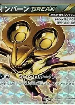 オンバーンBREAK PSA10