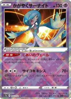 かがやくサーナイト K PSA10