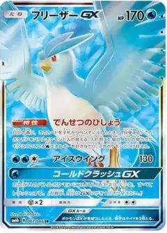 フリーザーGX SR PSA10