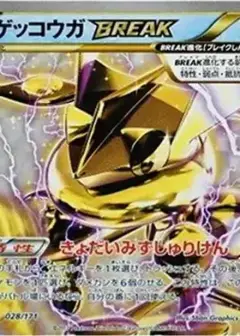 ゲッコウガBREAK PSA10