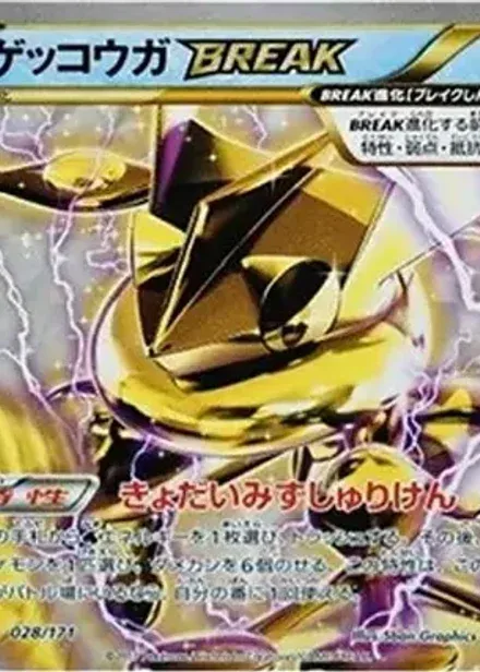 ゲッコウガBREAK