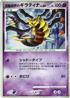 反転世界のギラティナ PSA10