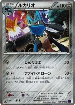 ルカリオ R: 1ED PSA10