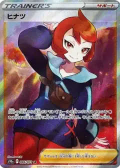ヒナツ SR PSA10