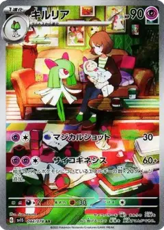キルリア AR PSA10