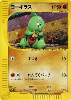 ヨーギラス PSA10
