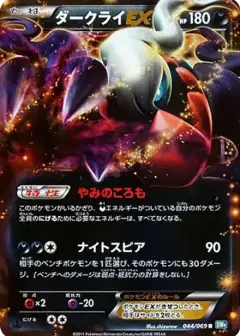 ダークライEX R: 1ED PSA10