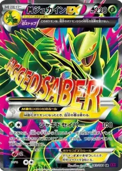 MジュカインEX SR: 1ED PSA10