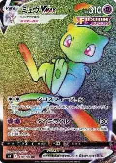 ミュウVMAX HR PSA10