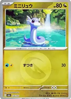 ミニリュウ: エネルギーマークミラー PSA10