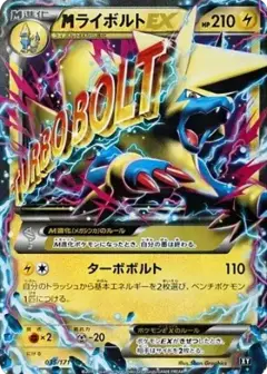 MライボルトEX PSA10