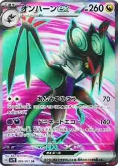 オンバーンex SR PSA10