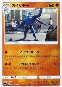 カイリキー C PSA10