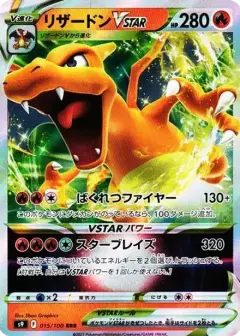 リザードンVSTAR RRR PSA10
