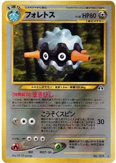 フォレトス ★: 旧裏 PSA10