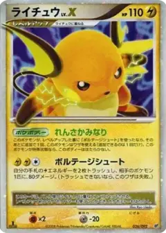 ライチュウLV.X ☆: 1ED PSA10