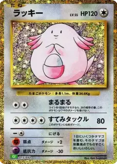 ラッキー (ポケモンカードゲーム Classic) PSA10