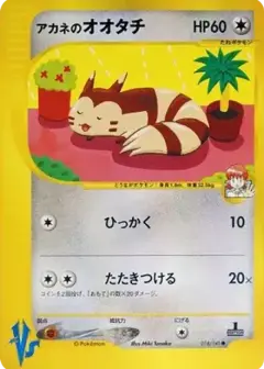 アカネのオオタチ ●: 1ED PSA10