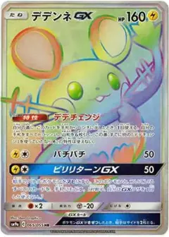 デデンネGX HR PSA10