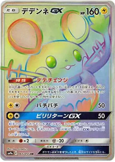 デデンネGX HR