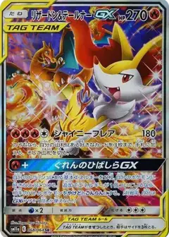リザードン&テールナーGX SR: SA PSA10