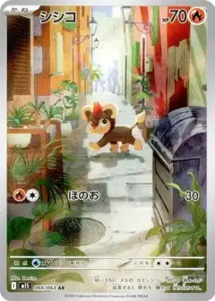 シシコ AR PSA10