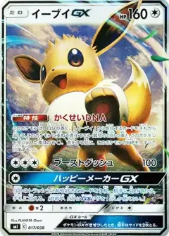 イーブイGX PSA10
