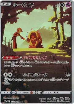 ルージュラ CHR (強化拡張パック『白熱のアルカナ』) PSA10