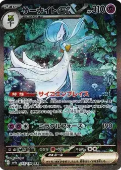 サーナイトex SAR PSA10