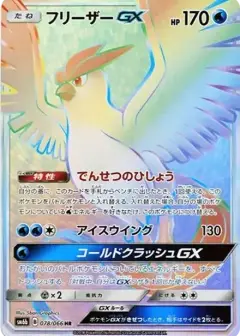 フリーザーGX HR PSA10