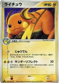ライチュウ ★: 1ED PSA10
