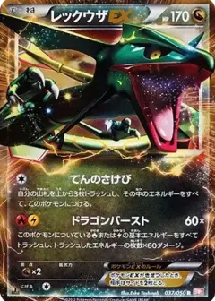 レックウザEX R: 1ED PSA10