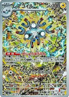 レアコイル AR PSA10