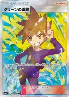 グリーンの戦略 SR PSA10